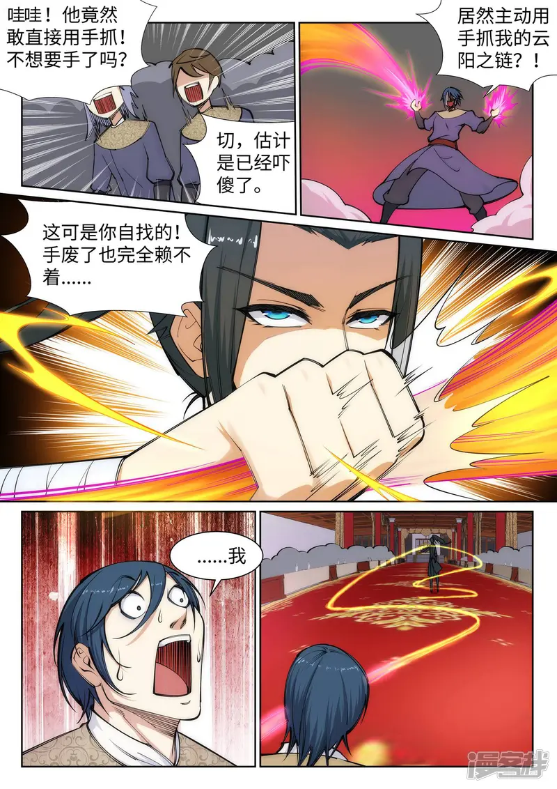 逆天邪神-第60话 一战惊城6-第5页