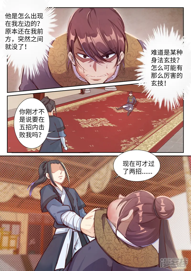 逆天邪神-第58话 一战惊城4-第10页
