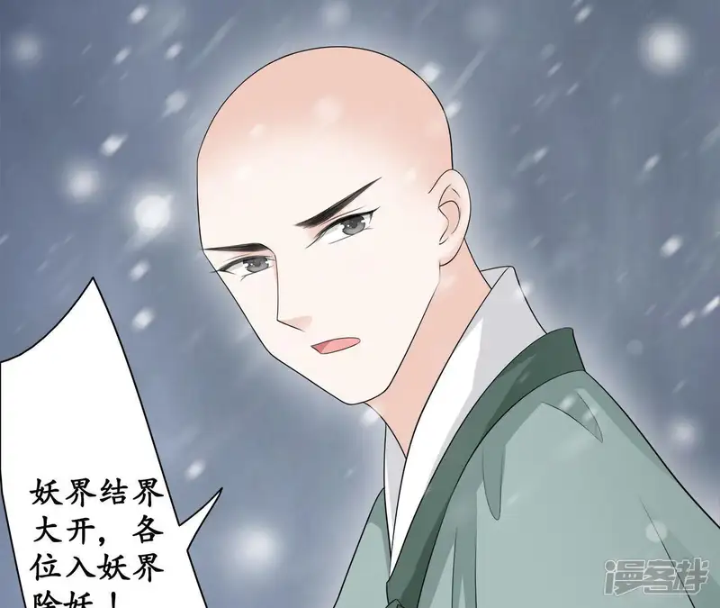 隔壁有只桃花妖-第95话 我会回来的-第18页