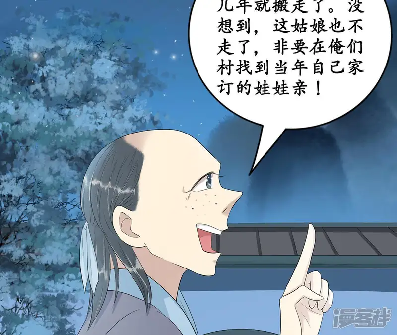 隔壁有只桃花妖-第95话 我会回来的-第53页