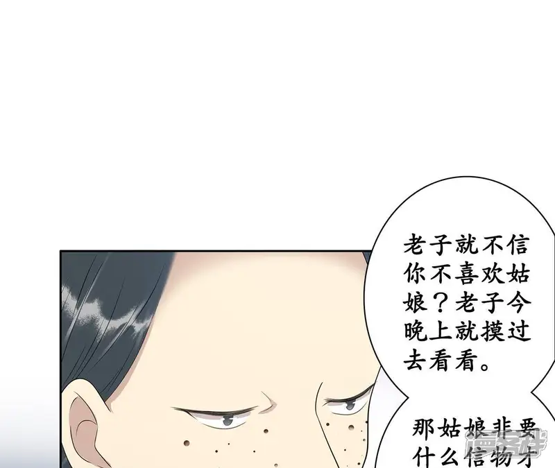 隔壁有只桃花妖-第95话 我会回来的-第59页