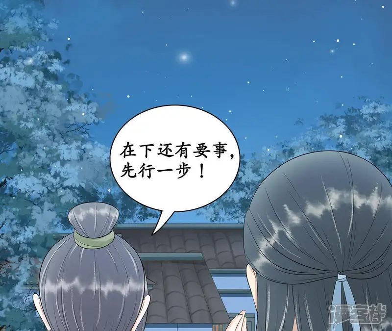 隔壁有只桃花妖-第95话 我会回来的-第61页