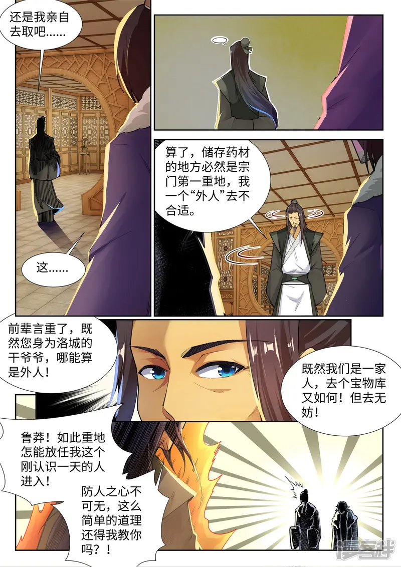 逆天邪神-第81话 虎魄-第4页