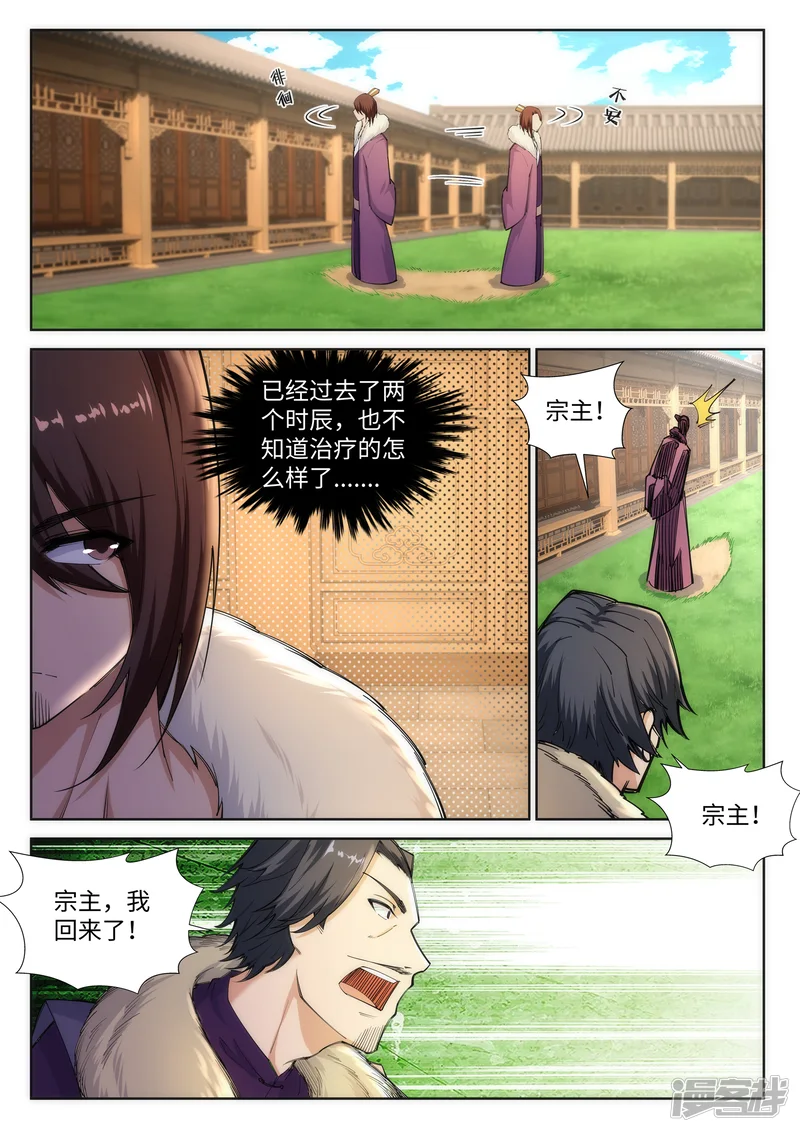 逆天邪神-第79话 通天医术-第4页