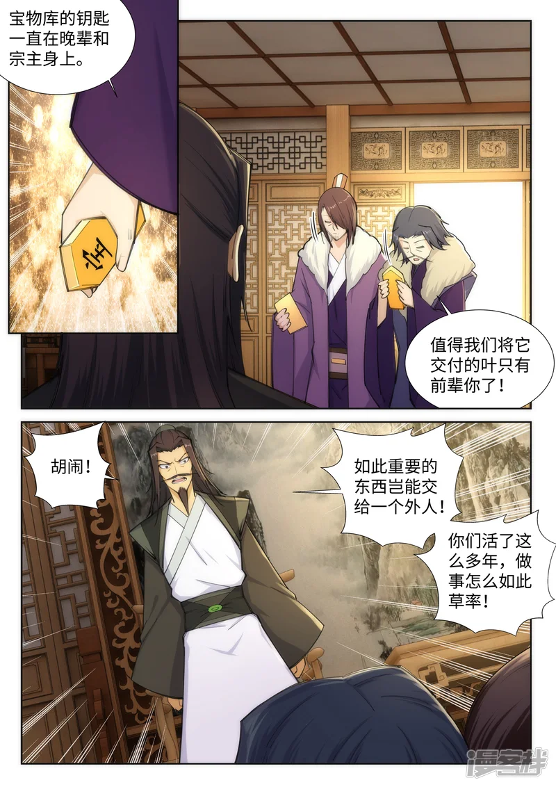 逆天邪神-第82话 请收下钥匙-第9页