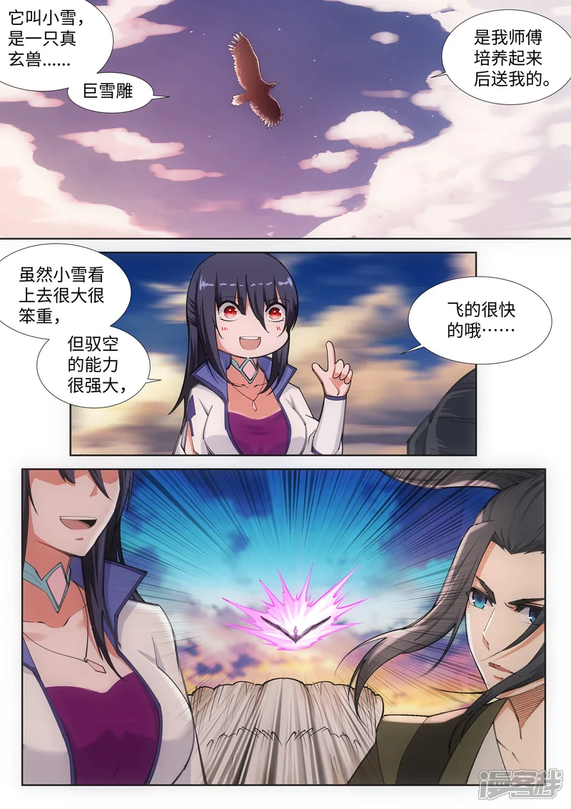 逆天邪神-第86话 逃亡3-第9页