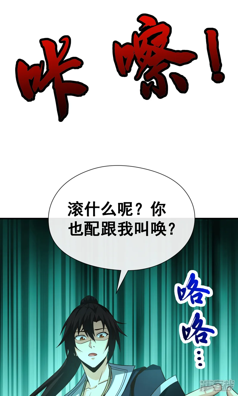 绝世丹神-第101话 老子不需要！-第6页