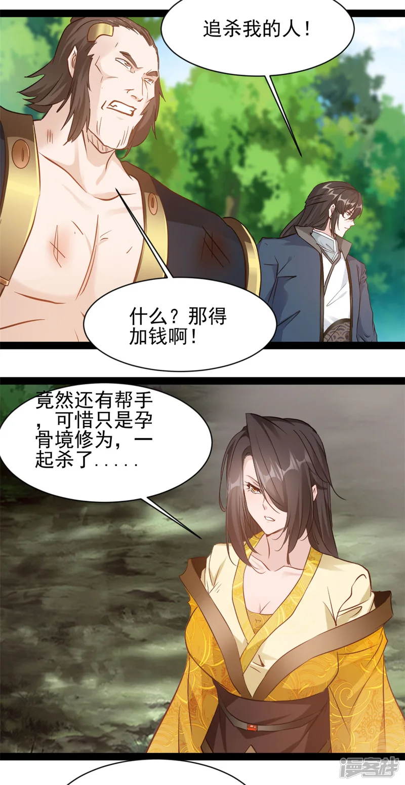 最强主宰-第189话 这两人是谁？-第14页