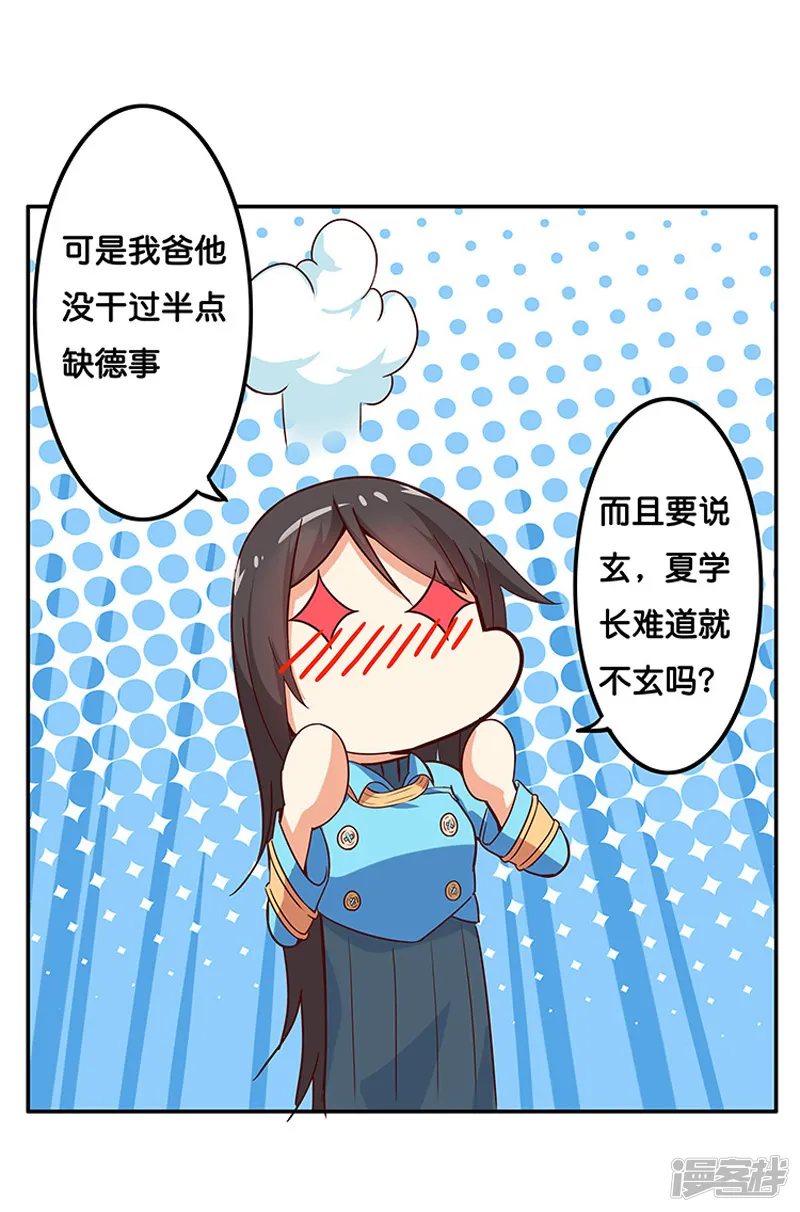 谁说孤星不能恋爱-第4话-第16页