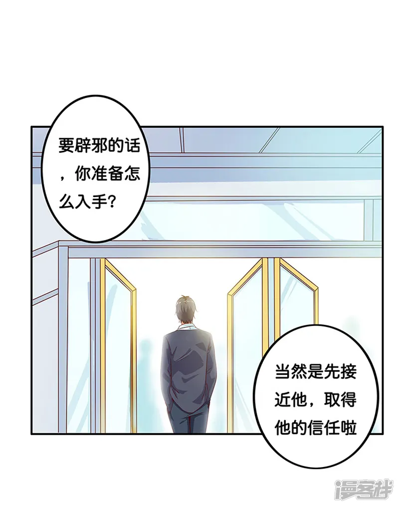 谁说孤星不能恋爱-第4话-第18页