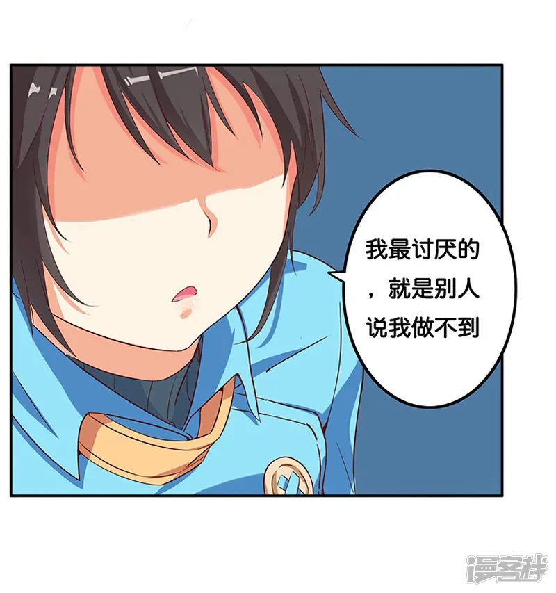 谁说孤星不能恋爱-第4话-第35页
