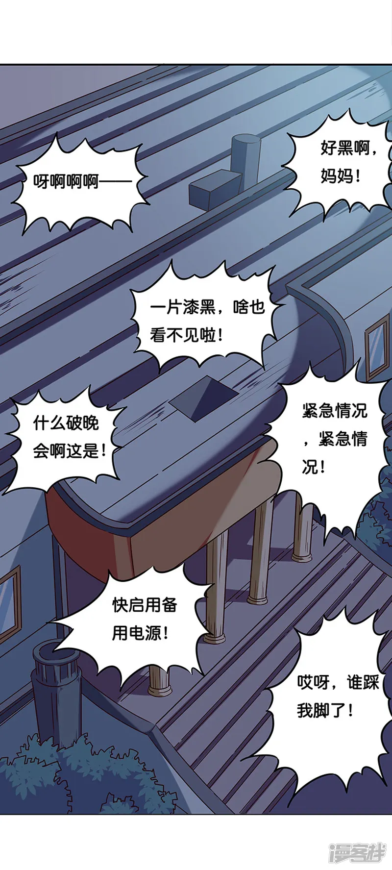 谁说孤星不能恋爱-第2话-第46页