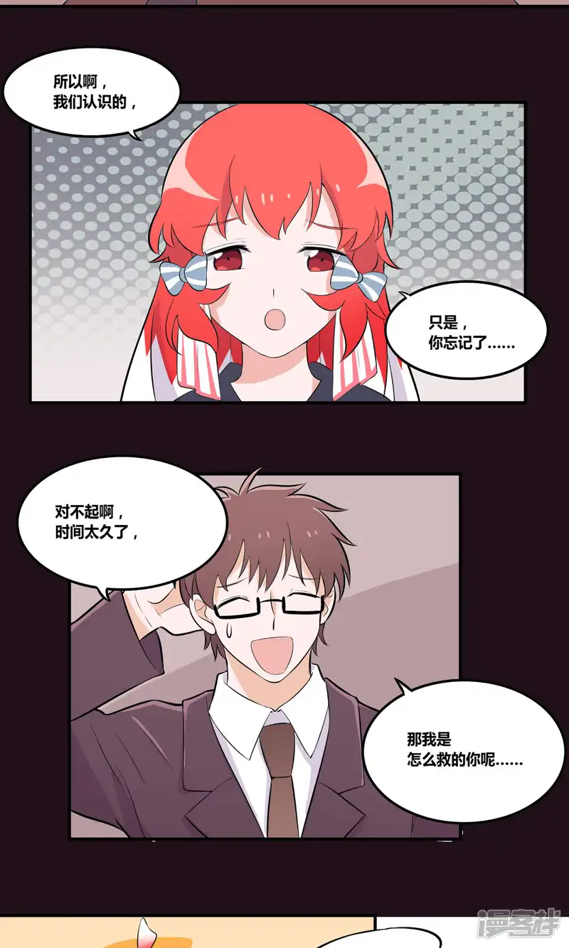 捡个金鱼当女友-第3话 你曾经救过我！-第20页