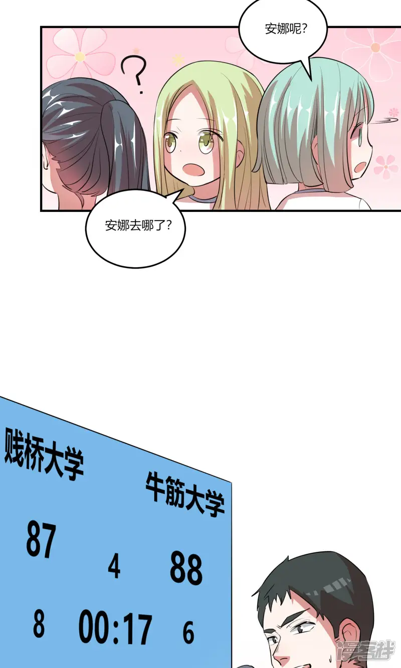 王妃是超人-第4话 球场上除了自己全是敌人-第9页