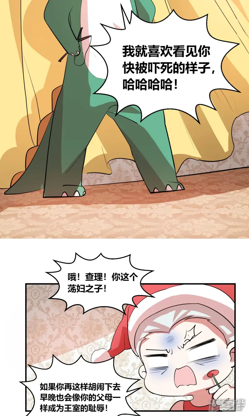 王妃是超人-第5话 王室全是奇葩？-第7页