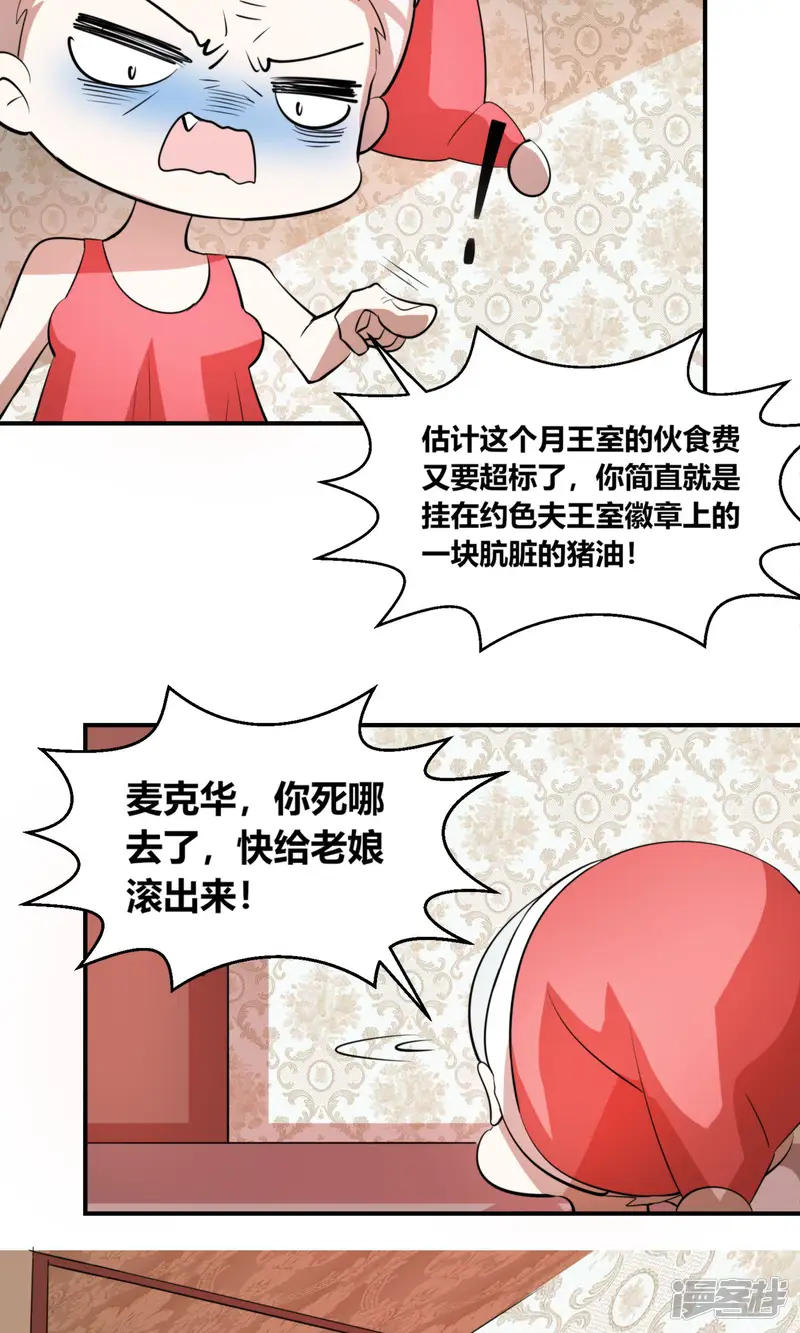 王妃是超人-第5话 王室全是奇葩？-第21页