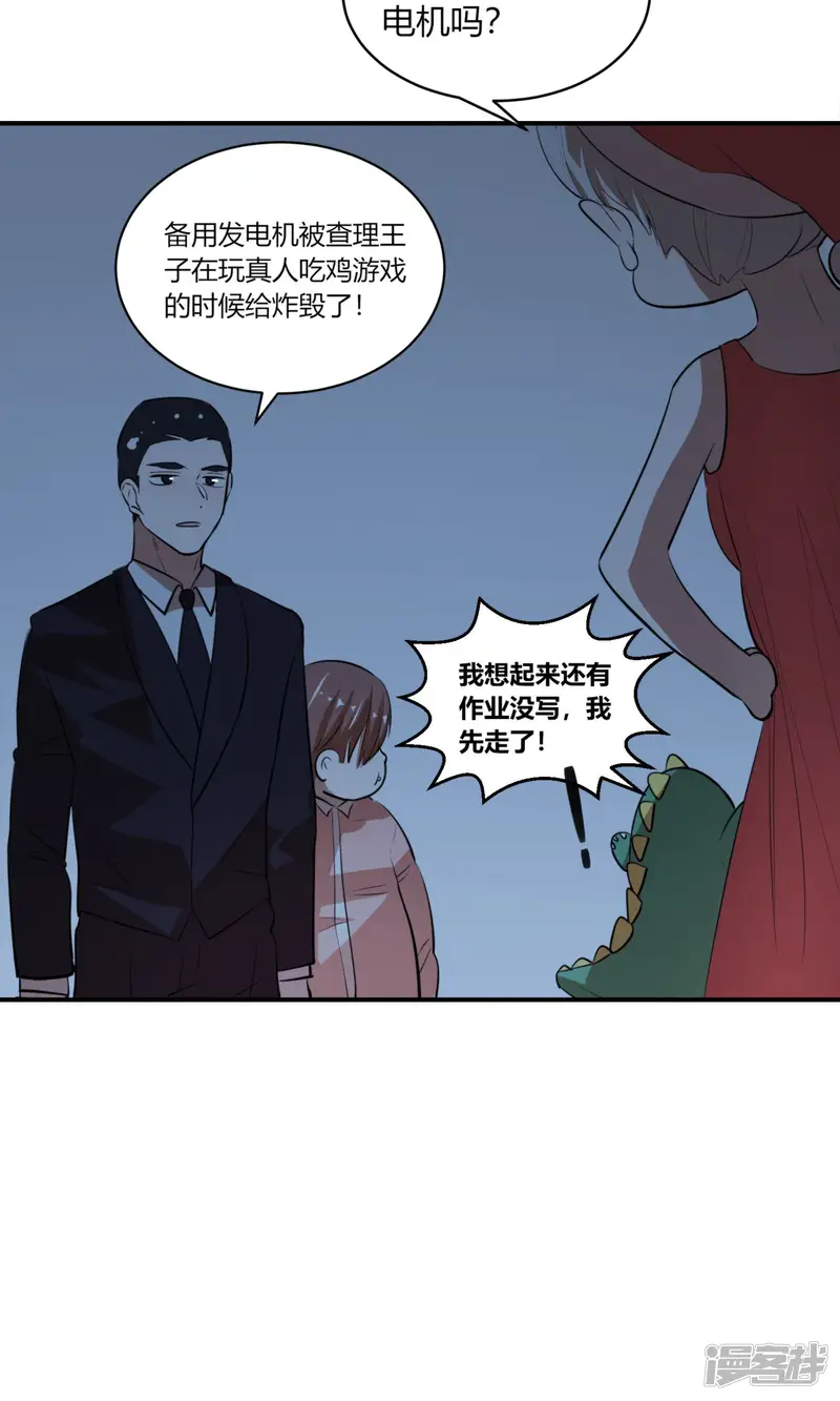 王妃是超人-第5话 王室全是奇葩？-第26页