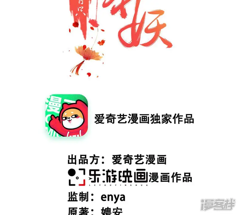 隔壁有只桃花妖-第143话 您不累吗？-第2页