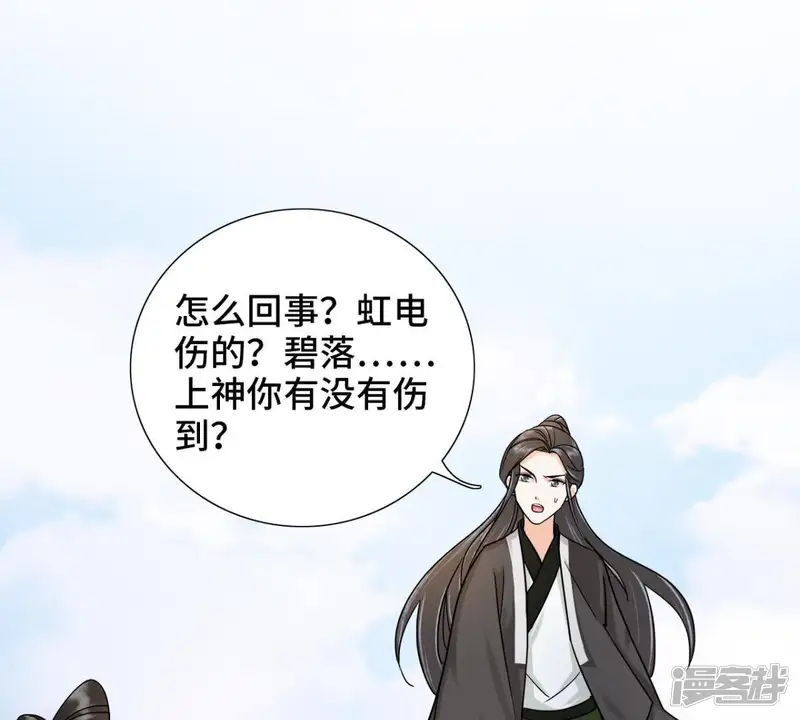 隔壁有只桃花妖-第129话 药神相助-第24页