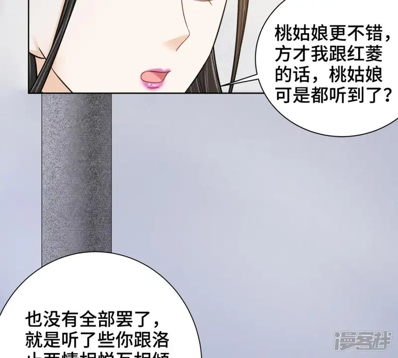 隔壁有只桃花妖-第141话 百年前的&ldquo;误会&rdquo;-第27页