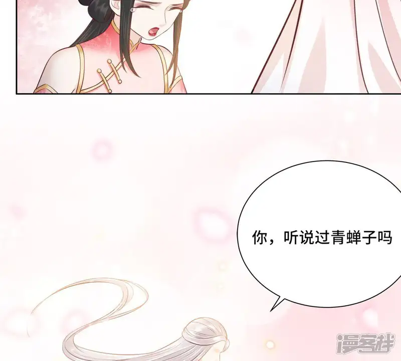 隔壁有只桃花妖-第154话 你听说过青蝉子吗-第14页