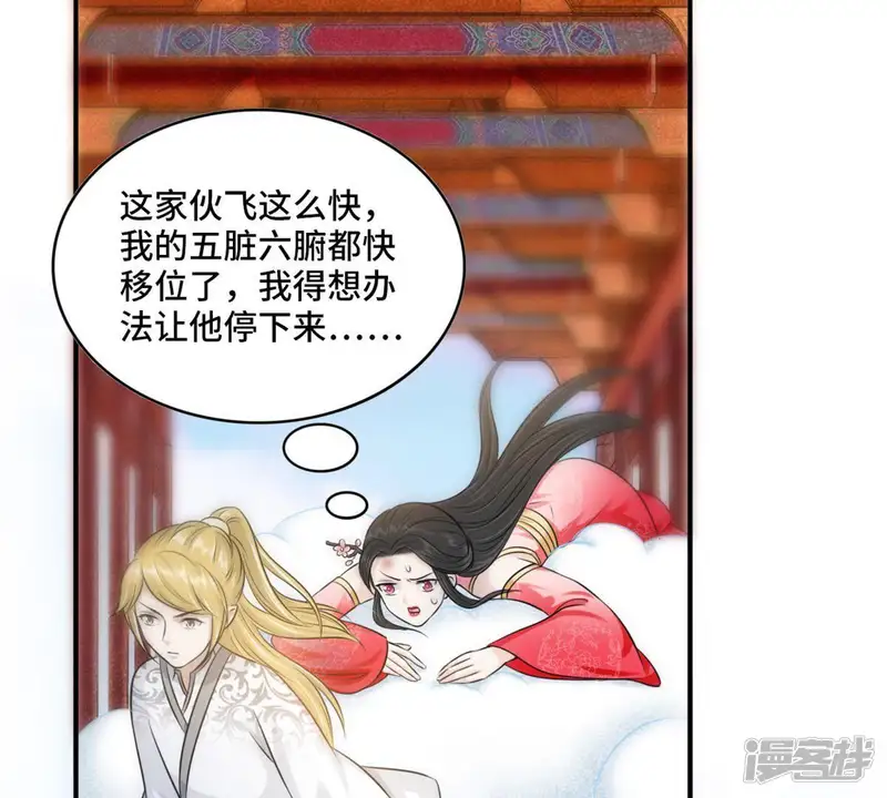 隔壁有只桃花妖-第148话 交心-第32页