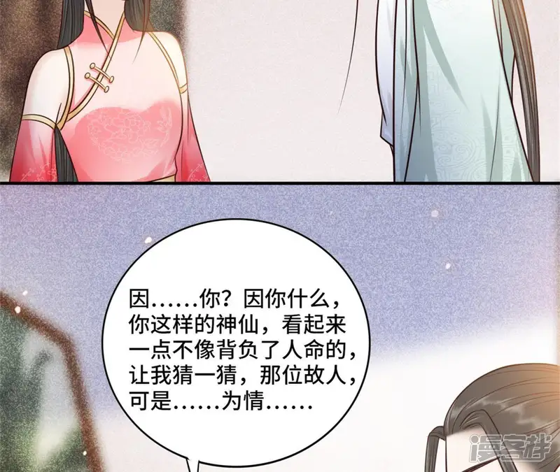 隔壁有只桃花妖-第152话 茫然-第31页