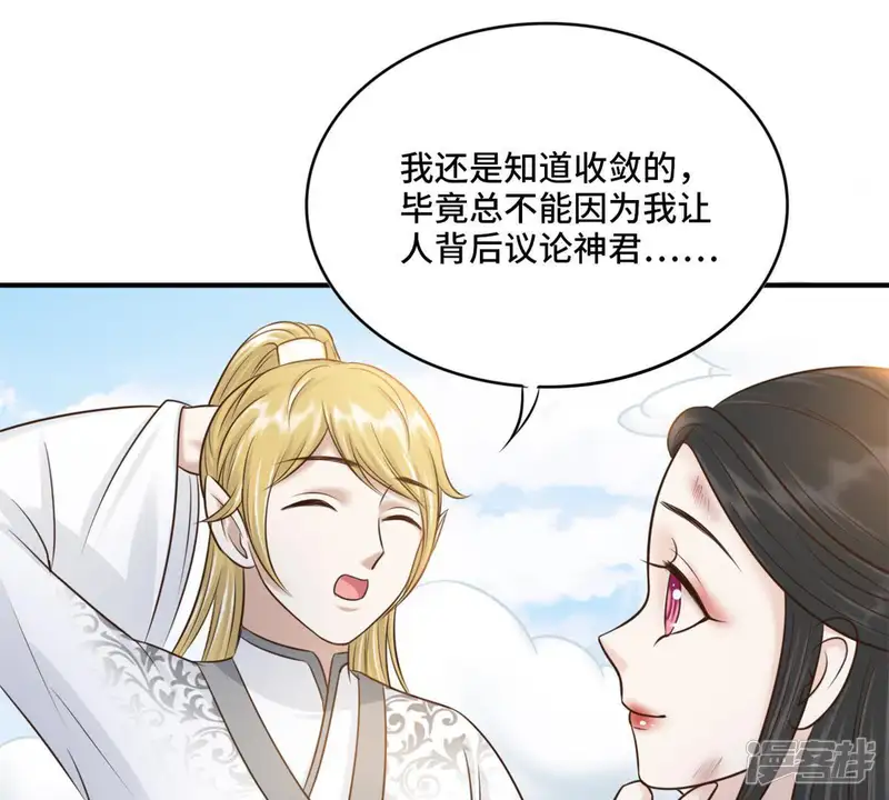 隔壁有只桃花妖-第147话 想让他记着我的&hellip;&hellip;-第46页