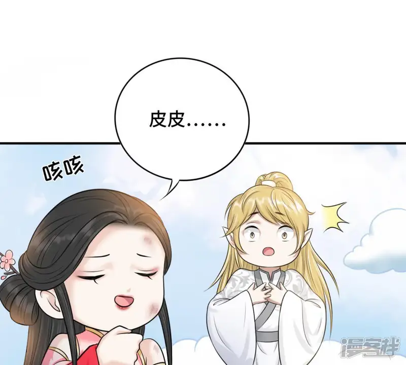 隔壁有只桃花妖-第146话 绝境之中-第43页