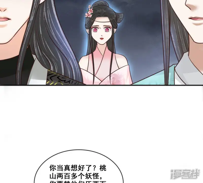 隔壁有只桃花妖-第165话 渡轮回道-第4页