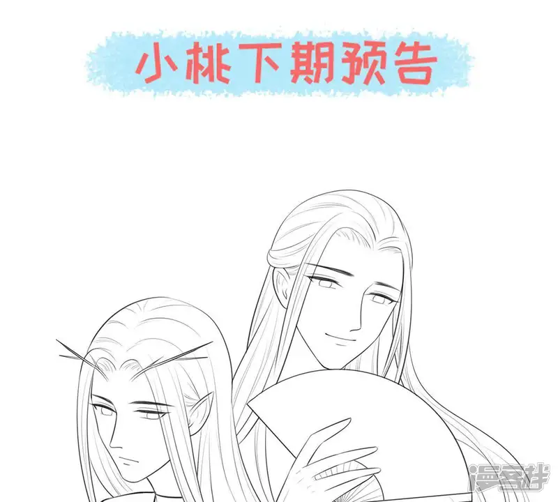 隔壁有只桃花妖-第159话 他是病了还是伤了&hellip;-第44页