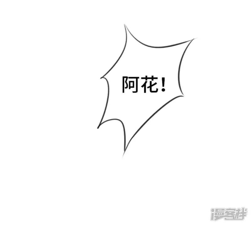 隔壁有只桃花妖-第171话 傻子阿花-第11页