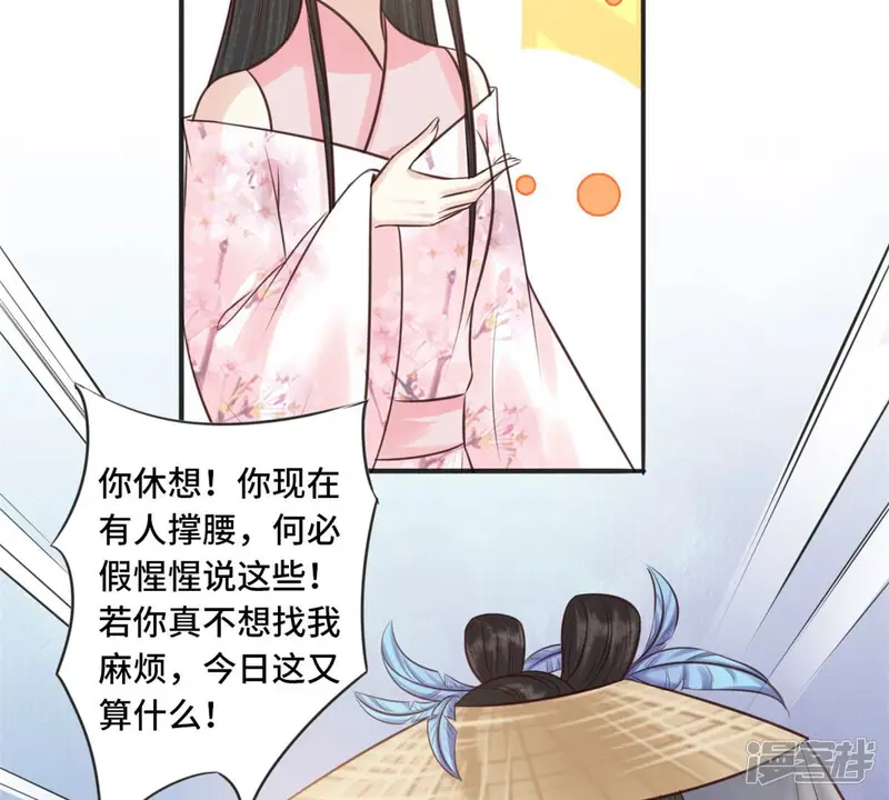 隔壁有只桃花妖-第176话 都是你害得我！-第6页