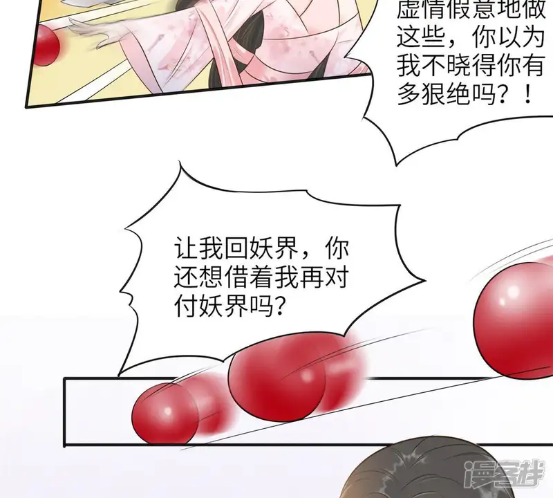 隔壁有只桃花妖-第163话 你觉得疼吗？-第42页