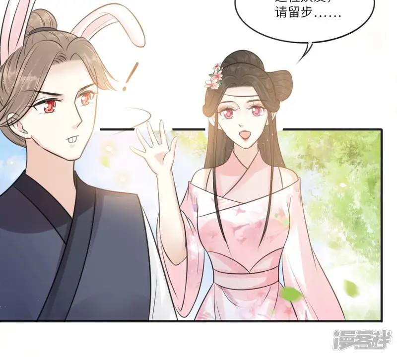 隔壁有只桃花妖-第173话 迷迭林-第36页