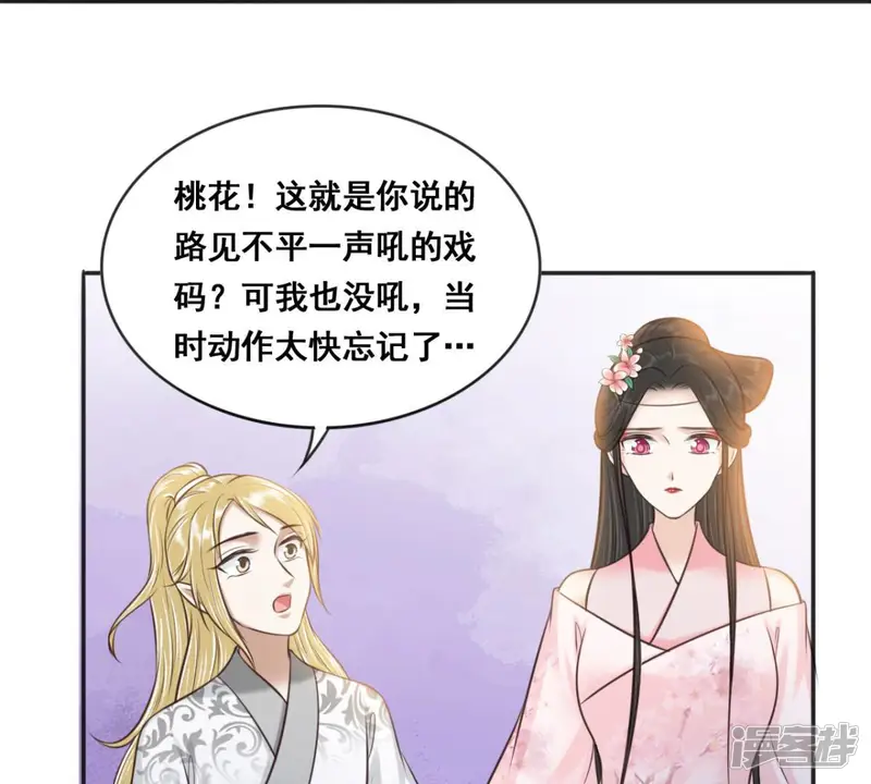 隔壁有只桃花妖-第175话 你竟然没死？！-第32页