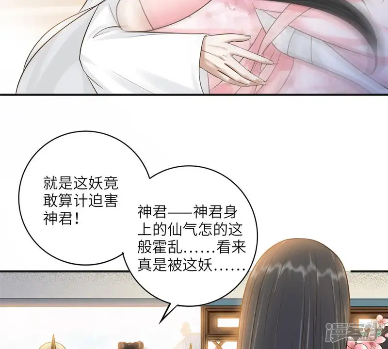 隔壁有只桃花妖-第163话 你觉得疼吗？-第62页