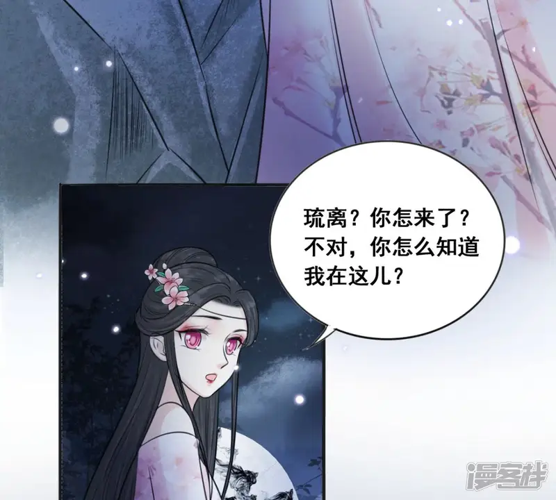 隔壁有只桃花妖-第173话 迷迭林-第62页