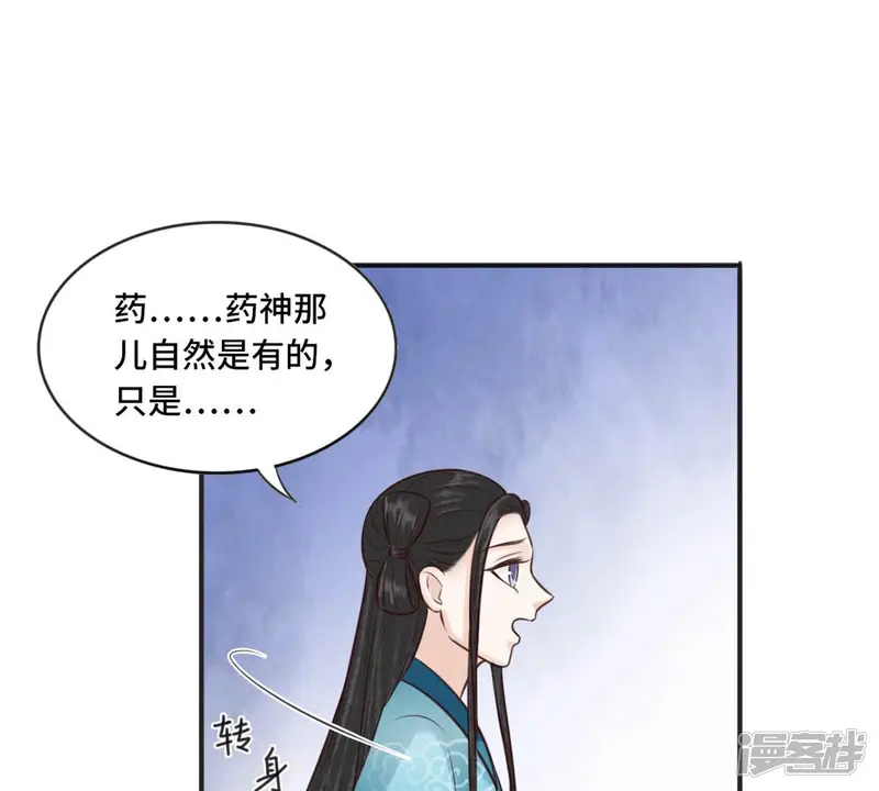 隔壁有只桃花妖-第176话 都是你害得我！-第61页