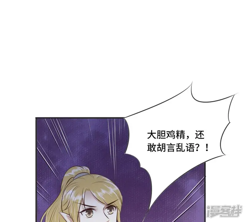 隔壁有只桃花妖-第178话 下药-第54页