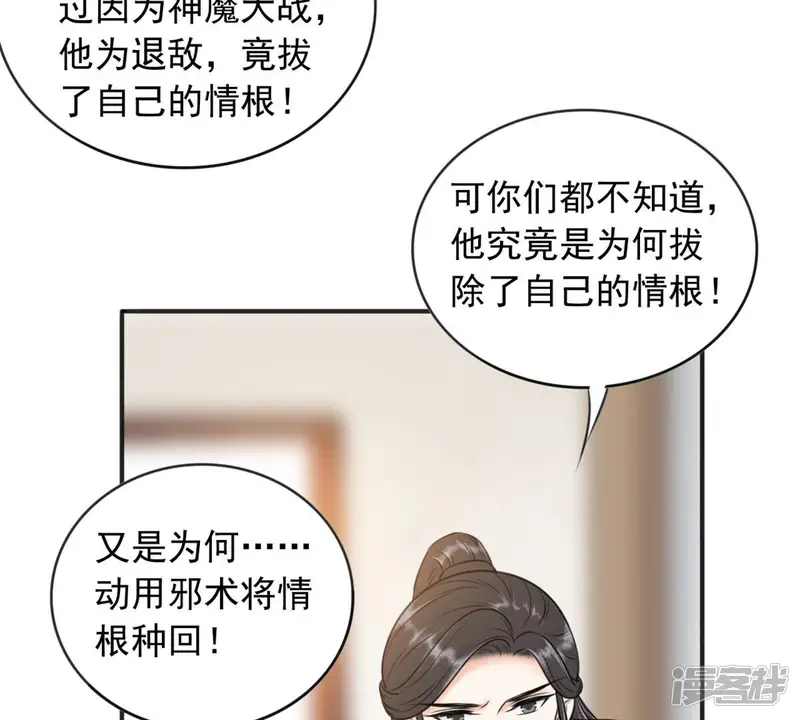 隔壁有只桃花妖-第185话 生体入魂-第17页