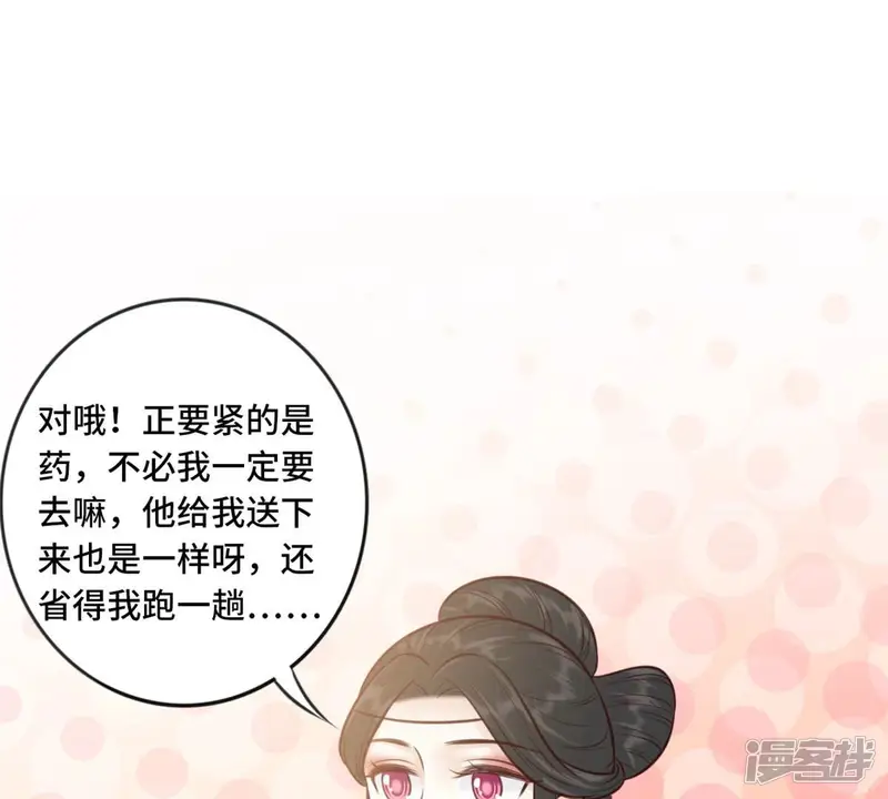 隔壁有只桃花妖-第176话 都是你害得我！-第69页
