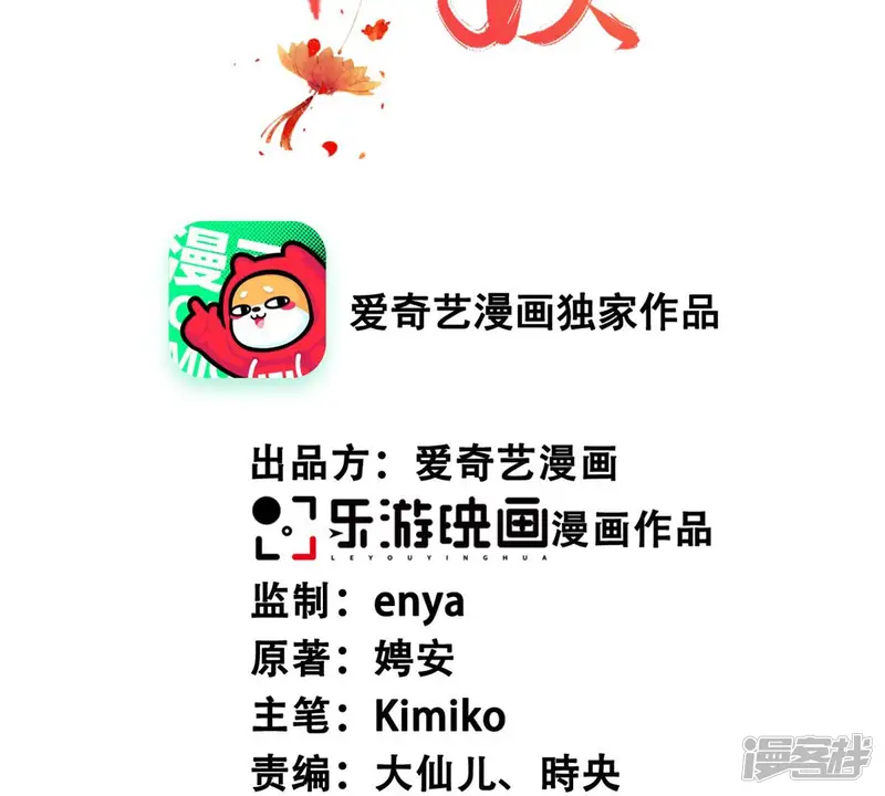隔壁有只桃花妖-第191话 倾诉-第2页