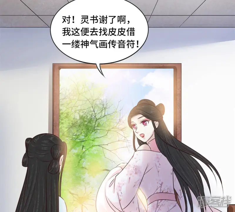 隔壁有只桃花妖-第176话 都是你害得我！-第71页