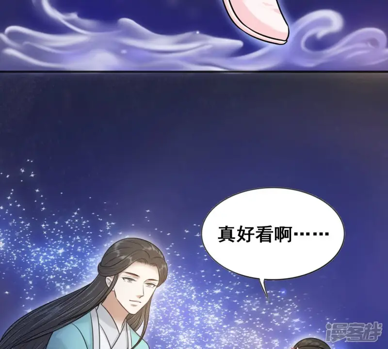 隔壁有只桃花妖-第192话 银河之上-第8页