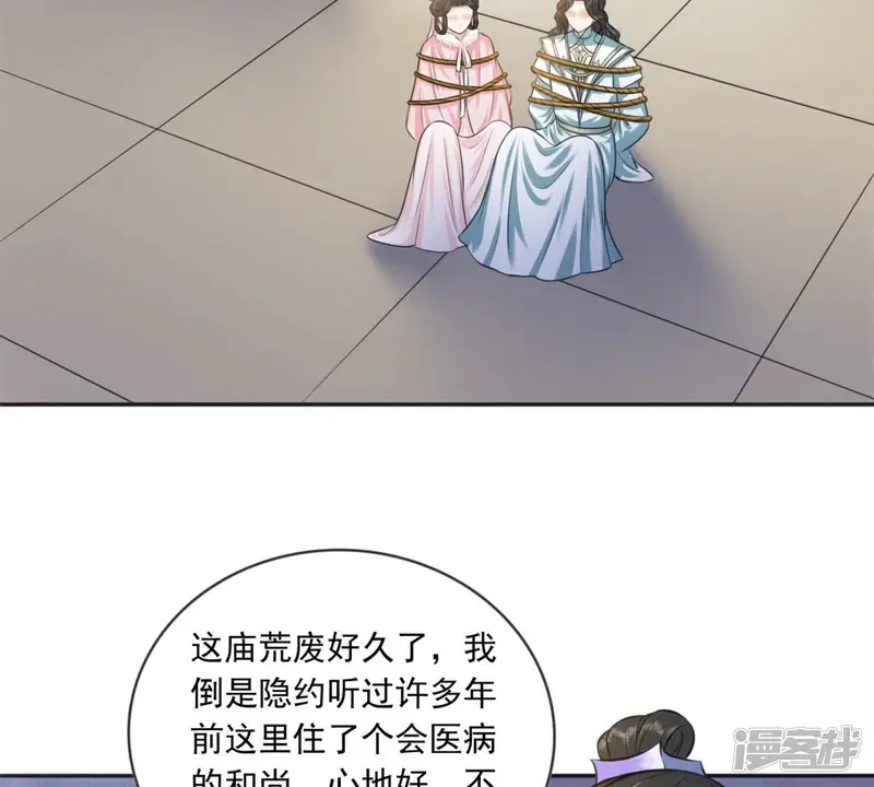 隔壁有只桃花妖-第196话 兔妖梼杌-第4页