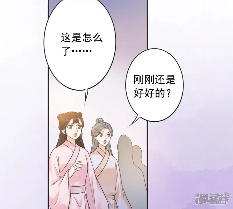 隔壁有只桃花妖-第185话 生体入魂-第44页