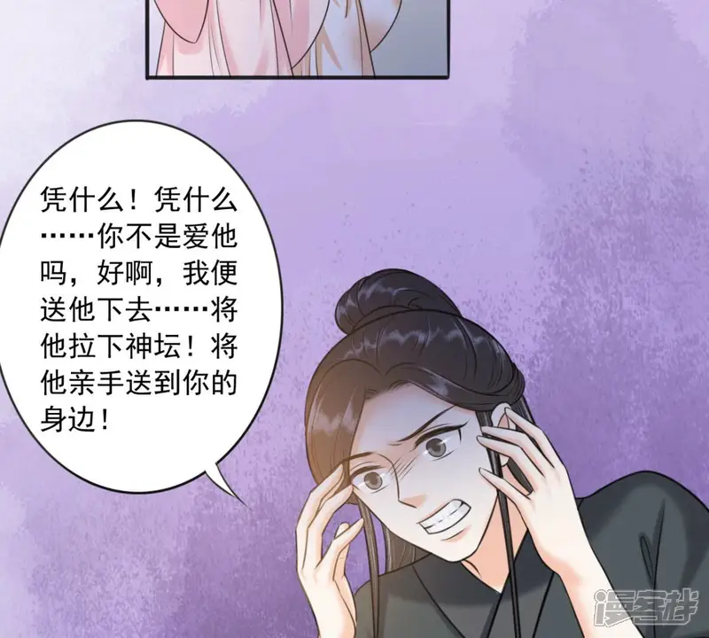 隔壁有只桃花妖-第185话 生体入魂-第45页