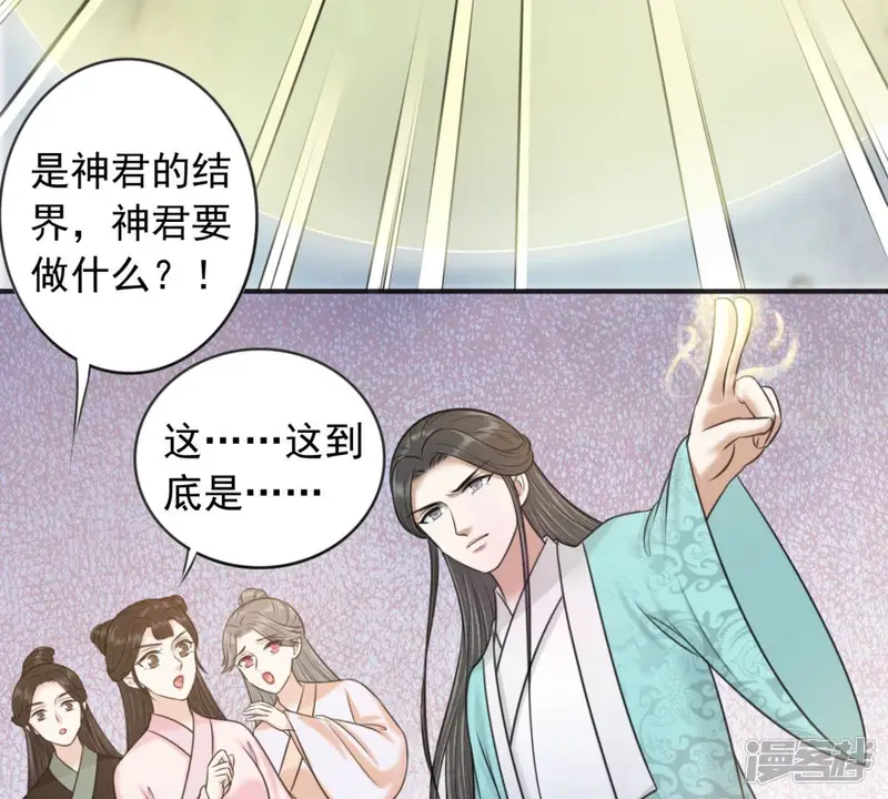 隔壁有只桃花妖-第185话 生体入魂-第52页