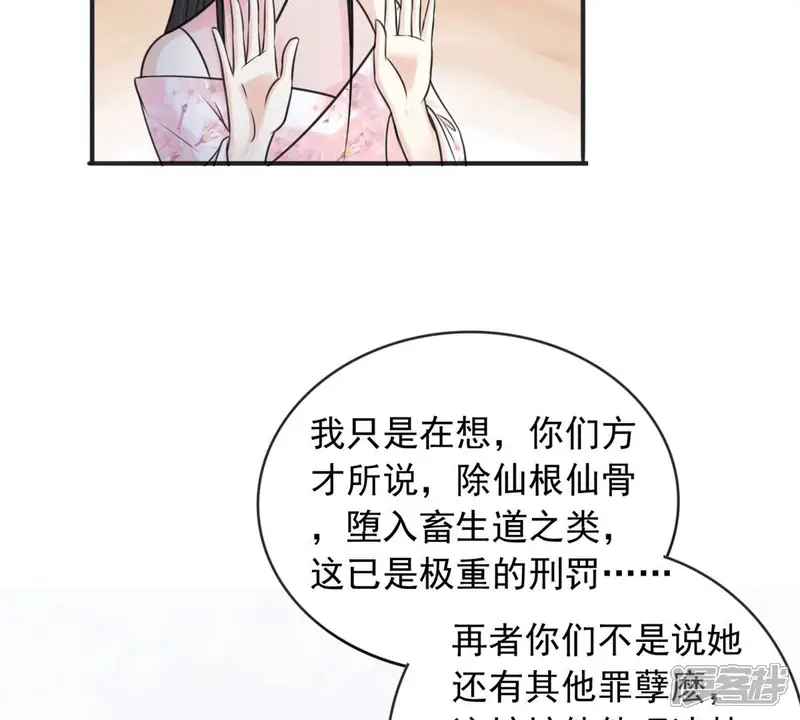 隔壁有只桃花妖-第188话 自作自受-第50页